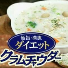 お試し！ダイエット スープのサムネイル