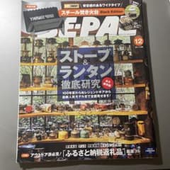 BE-PAL 12月号 GRIP SWANY スチール焚き火台付　キャンプ用品