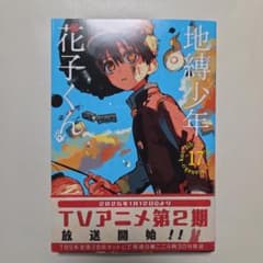 地縛少年花子くん 17巻 漫画 - メルカリ