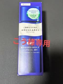 AQUALABEL クリーム級 美白乳液 130ml - メルカリ