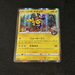 プレイ用】ポケモンカード シブヤのピカチュウ 002/S-P - メルカリ