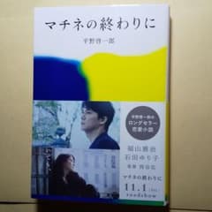 マチネの終わりにのサムネイル