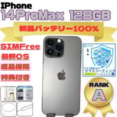 IPhone14ProMax 128GB SiMFree 新品バッテリー100% - メルカリ