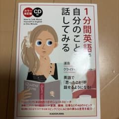 1分間英語で自分のことを話してみるのサムネイル