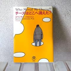チーズはどこへ消えた?のサムネイル