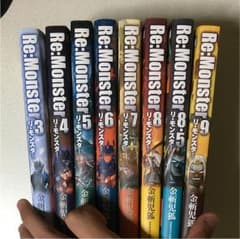 【こんこん様専用】Re:Monster 3~9+8.5のサムネイル