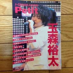 玉森裕太 プチジェネのサムネイル