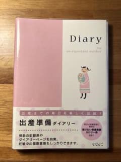 出産準備ダイアリーのサムネイル