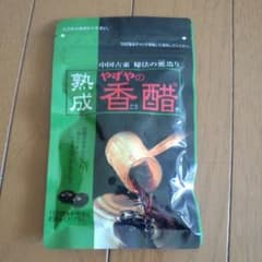 やずやの香醋のサムネイル