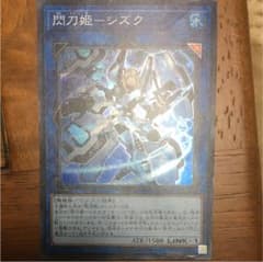 遊戯王 閃刀姫シズクのサムネイル