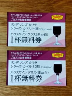 デニーズ　Denny's ワイン　1杯無料券　2枚のサムネイル