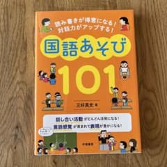国語あそび101 三好真史のサムネイル