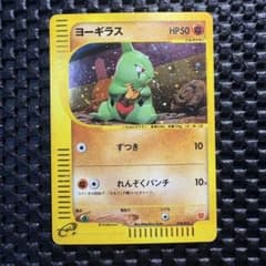 ポケモンカード カードe ヨーギラス マクドナルドオリジナル ミニマム