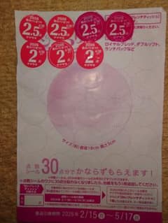 ヤマザキ春のパン祭り2026 応募シール 16点分のサムネイル