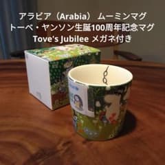 ムーミンマグカップ トーベ・ヤンソン生誕100周年記念マグ メガネ付き
