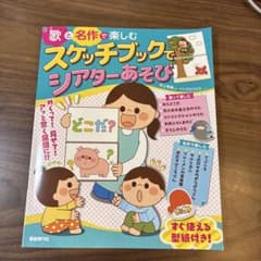 歌と名作で楽しむスケッチブックのサムネイル
