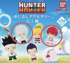 히소카 키루아 HUNTER × HUNTER 메지루시 액세서리 GI편