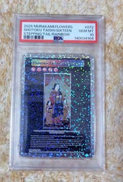 村上隆 UR Shotoku Taishi at Sixteen PSA10 - メルカリ