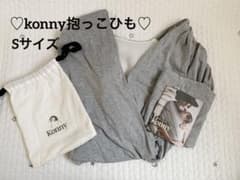 konny抱っこひも★Sサイズのサムネイル