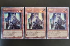 遊戯王 屋敷わらし 絵違い 25thシークレット 座標一致 3枚セット