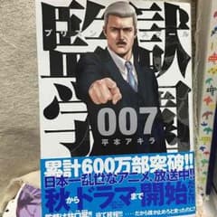 監獄学園  あらさん様用のサムネイル