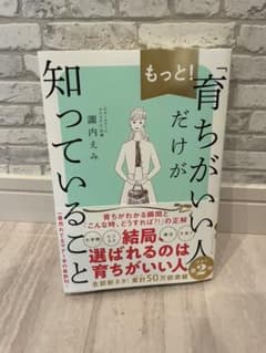 「育ちがいい人」だけが知っていることのサムネイル