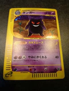 ポケモンカードe ゲンガーのサムネイル