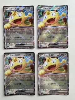 ニャースex RR 061/080 4枚 ポケモンカードのサムネイル