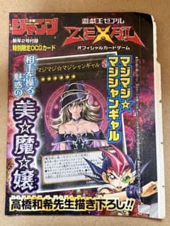 遊戯王 マジマジ☆マジシャンギャル 未開封 - メルカリ