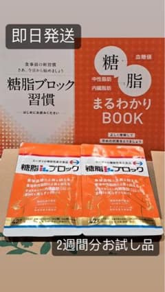 糖脂ブロック2週間分お試し品のサムネイル