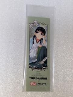 薬屋のひとりごと 千葉県立中央博物館 -来場者限定しおり- - メルカリ