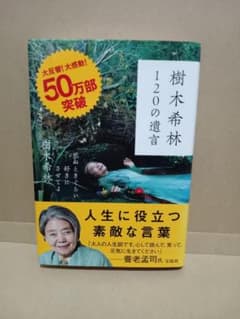 樹木希林 120の遺言 死ぬときぐらい好きにさせてよ
