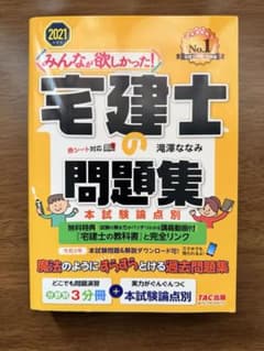 みんなが欲しかった！建築士問題集 2021のサムネイル