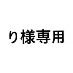 り様専用ページのサムネイル