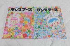 ダンスアース 絵本のサムネイル