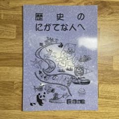 歴史のにがてな人へのサムネイル
