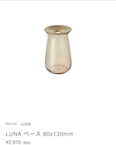キントー ルナ フラワーベース ブラウン KINTO LUNA 花瓶 アクタスのサムネイル