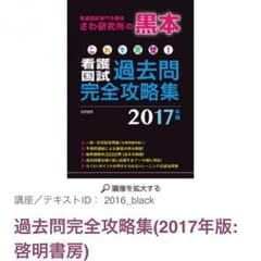 さわけん 看護国試過去問のサムネイル