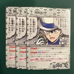 怪盗キッド 【1054】 PR263 プロモ 名探偵コナンカードゲーム3枚セット