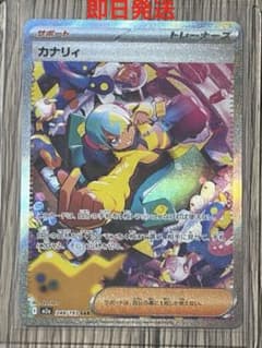 ポケモンカード カナリィ サポート SAR ポケモンカード カナリィ サポート SAR - メルカリ