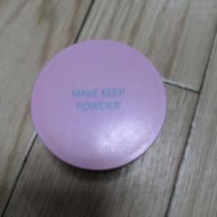 MAKE KEEP POWDER ルースパウダーのサムネイル