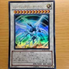 遊戯王 シューティングクェーサードラゴンのサムネイル
