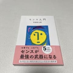 センス入門のサムネイル