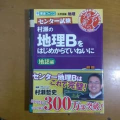 地理Bをはじめからていねいに 地誌編のサムネイル
