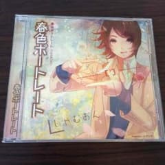 ボカロ 歌い手 CD 春色ポートレート しゃむおんのサムネイル