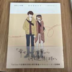 深町なか画集 ほのぼのログ 1巻・2巻セットのサムネイル