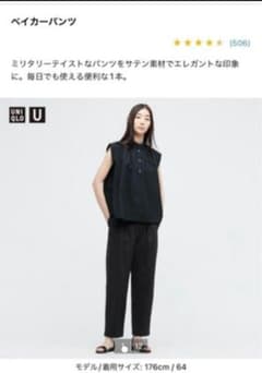 ユニクロ　ベイカーパンツ　58　黒のサムネイル