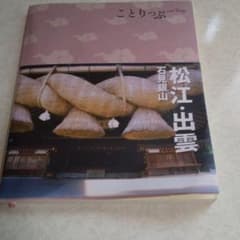 松江・出雲 : 石見銀山のサムネイル