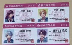 桜丘高等学校 学生証 4枚セット HoneyWorks - メルカリ