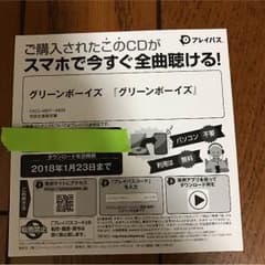 グリーンボーイズ プレイパスのサムネイル